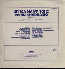 Ganga Maiya Tohe Piyari Chadaibo Bollywood Vinyl LP