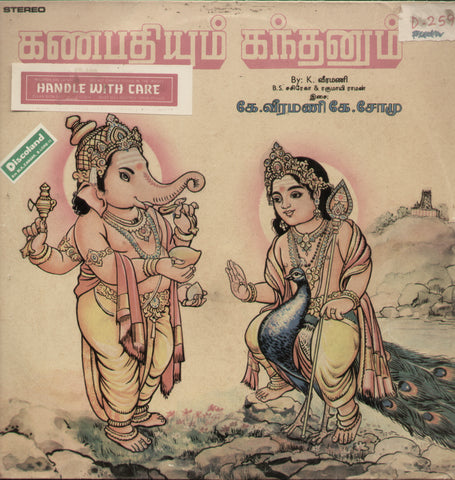 Ganapathiyum Kandhanum - Devotional Bollywood Vinyl LP