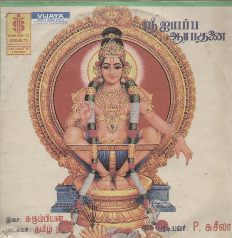 Ayyappan Devotional Songs - Tamil Bollywood Vinyl LP