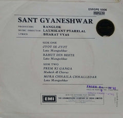 SANT GYANESHWAR - HINDI VINYL EP