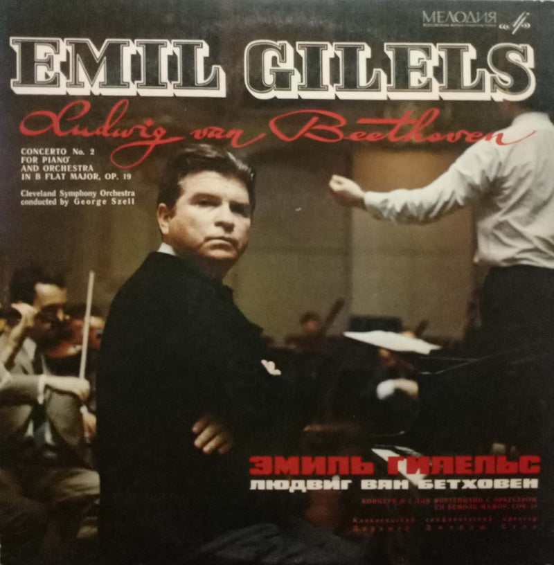 Emil Gilels Ludwig Van Beethoven — LP vinyl record cover
