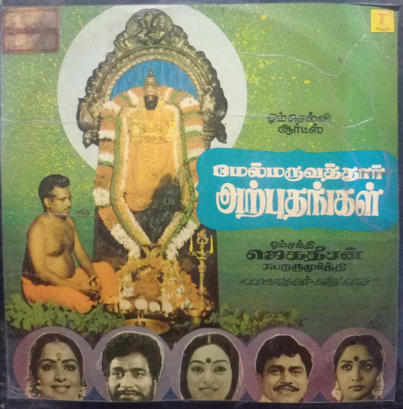 Melmaruvathoor Arputhangal — Tamil LP vinyl record cover