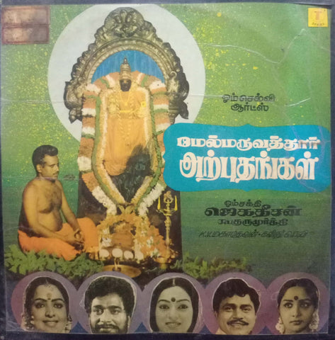MELMARUVATHOOR ARPUTHANGAL-TAMIL VINYL LP