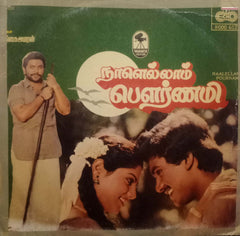NAALELLAAM POURNAMI - Tamil Vinyl LP