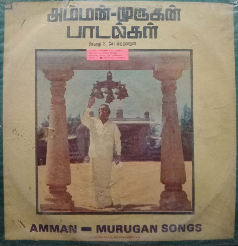 Amman Murugan — Tamil LP vinyl record cover