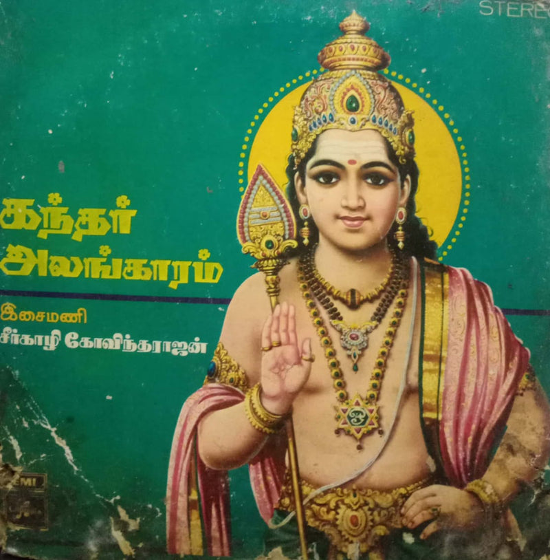 Kandar Alankaram — Tamil LP vinyl record cover