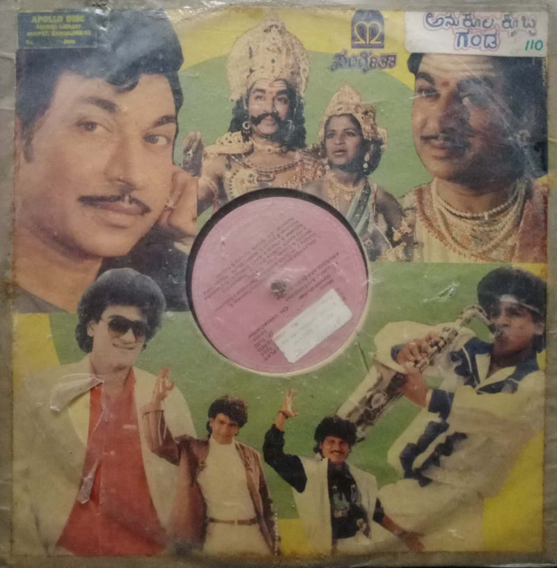 Anukulakobba Ganda — Kannada LP vinyl record cover