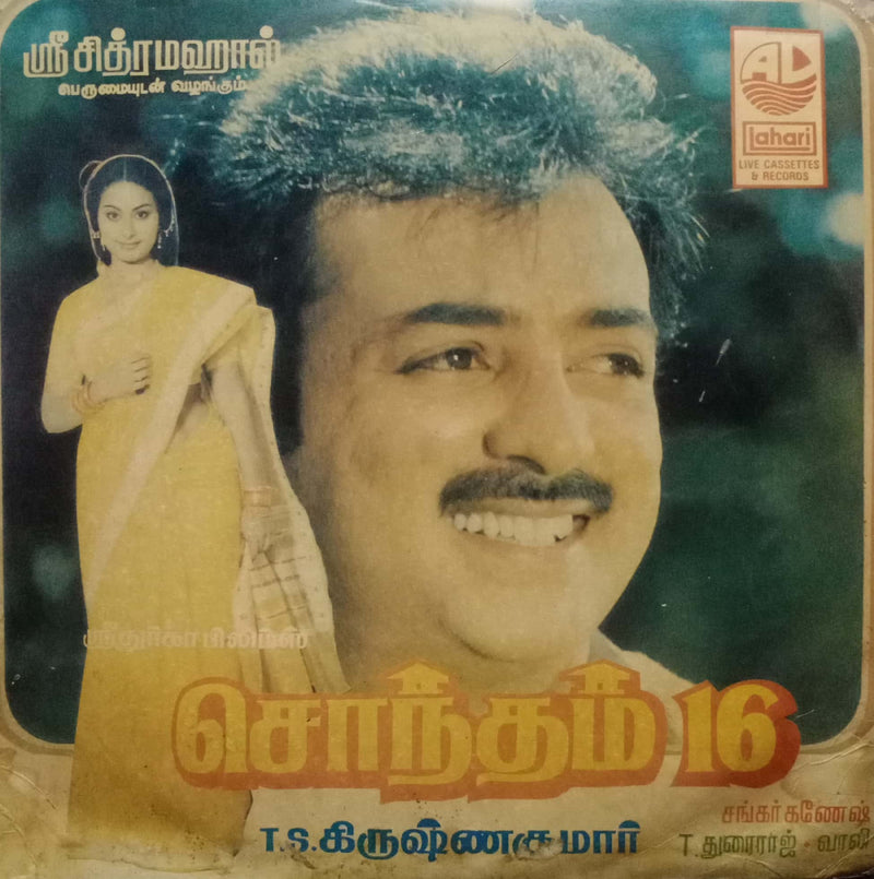 Sondham 16 — Tamil LP vinyl record cover
