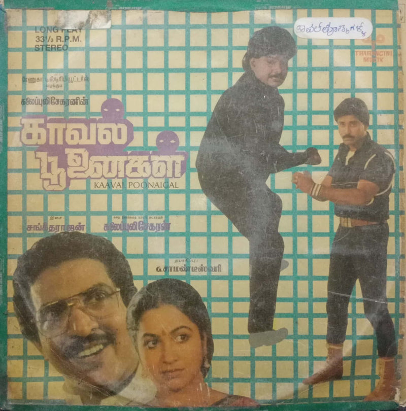 Kaaval Poonaigal — Tamil LP vinyl record cover