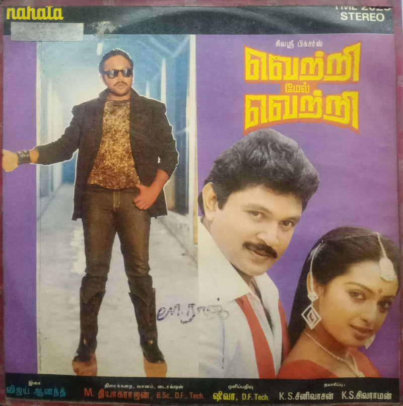 Vetrimel Vetri — Tamil LP vinyl record cover