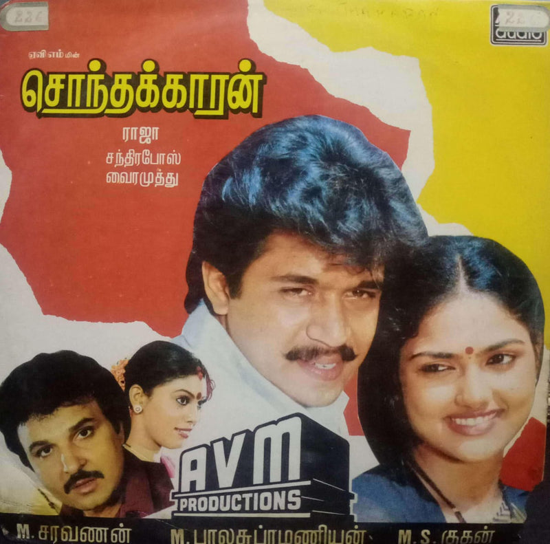 Sonthakaran — Tamil LP vinyl record cover