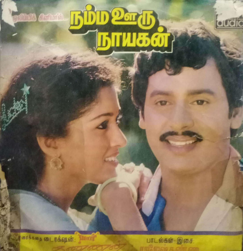 Namma Ooru Nayagan — Tamil LP vinyl record cover