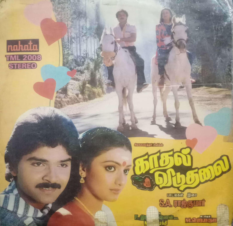 Kaathal Viduthalai — Tamil LP vinyl record cover