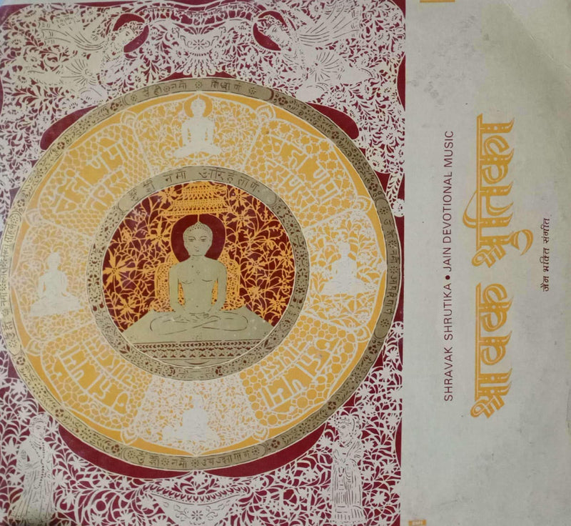 Jain — devotional LP vinyl record cover