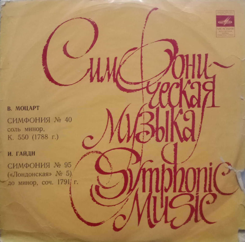 Symphonic — LP vinyl record cover