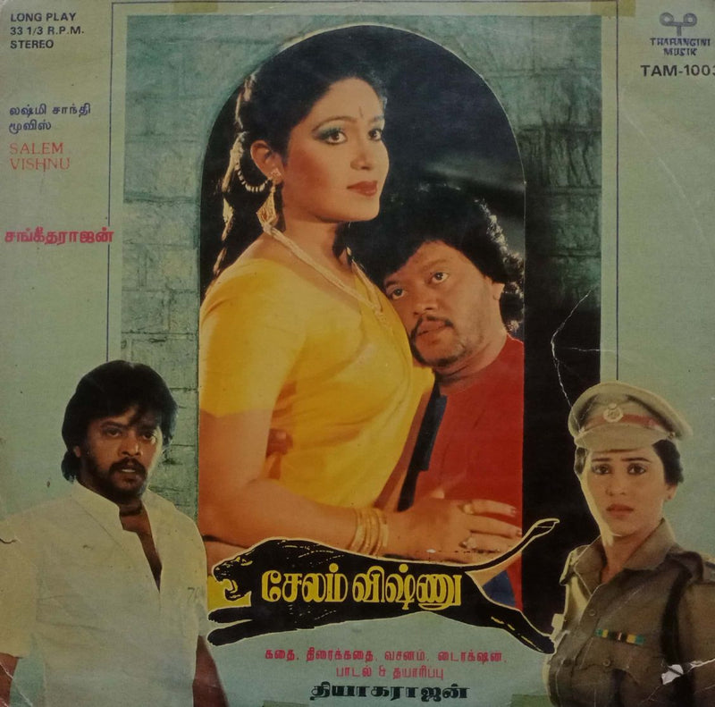 Salem Vishnu — Tamil LP vinyl record cover