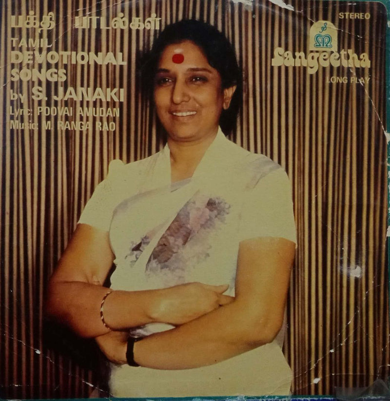 By S Janaki — devotional LP vinyl record cover