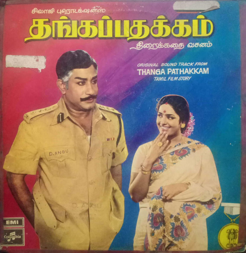 Thanga Pathakkam — Tamil LP vinyl record cover