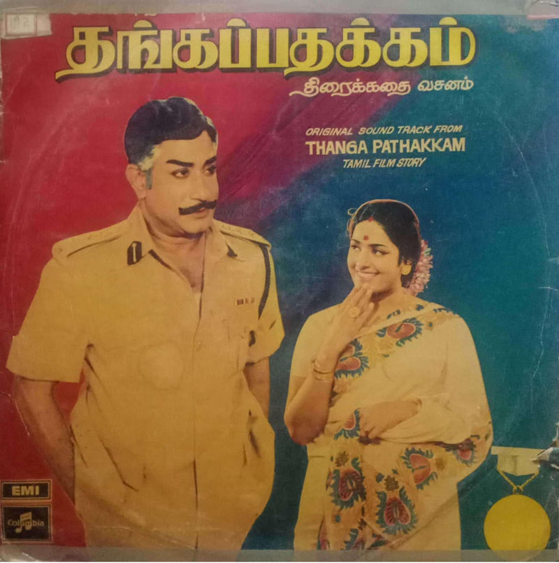 Thanga Pathakkam — Tamil LP vinyl record cover