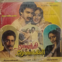 RAJATHI ROJAKILI -TAMIL VINYL LP