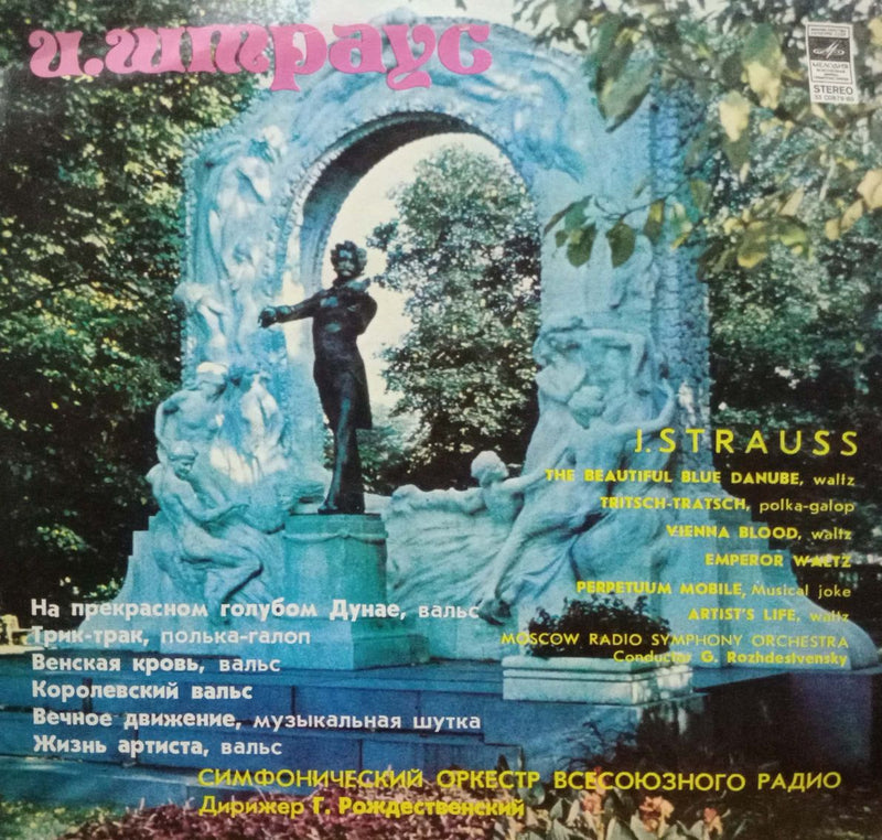 J Strauss The Beautiful Blue Danube — LP vinyl record cover