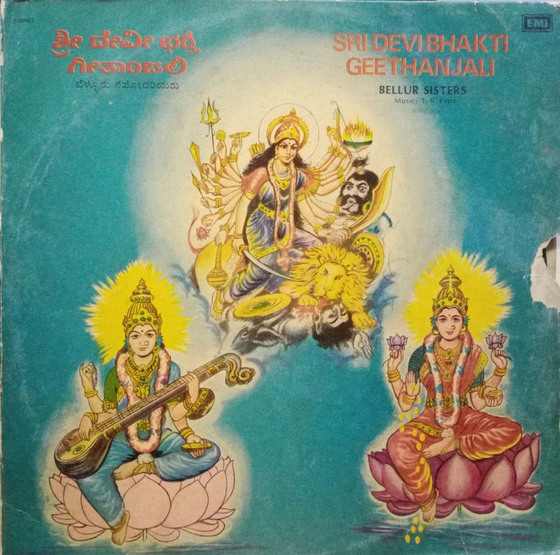 Sri Devi Bhakti Geethanjali — Kannada LP vinyl record cover
