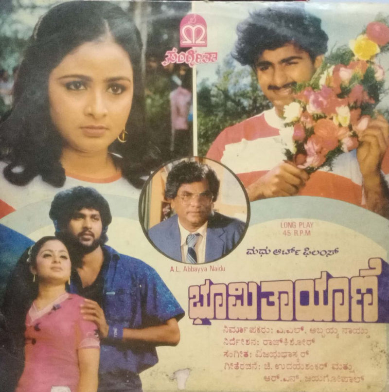 Bhoomi Thayaane — Kannada LP vinyl record cover