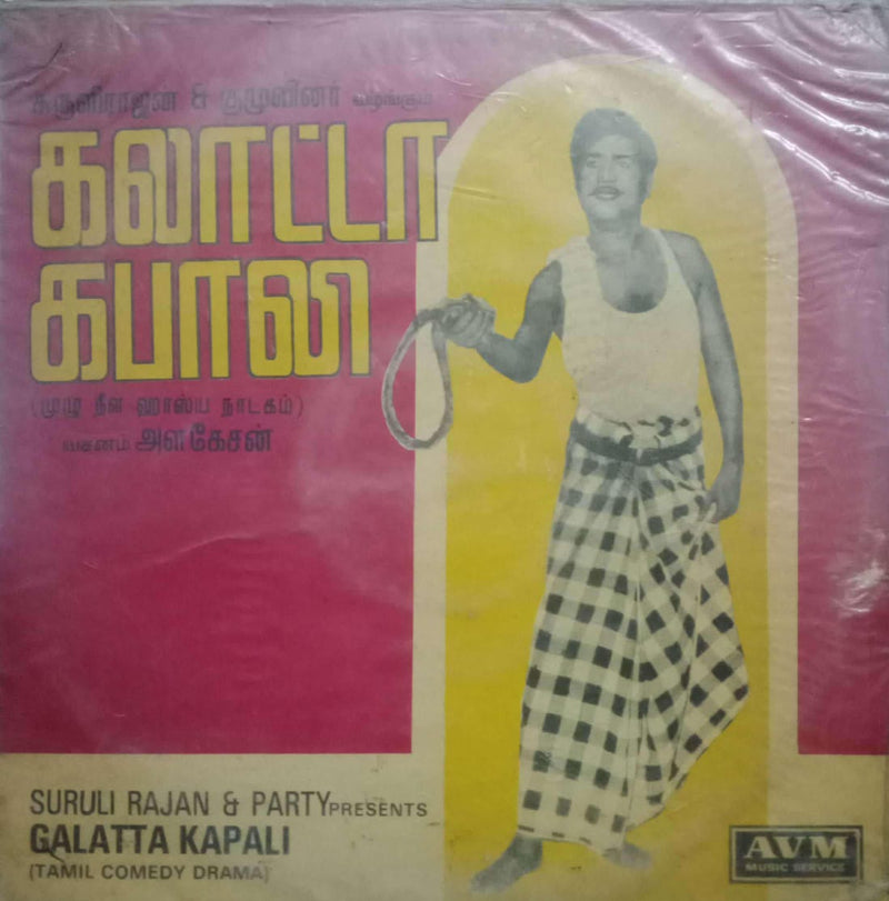 Galatta Kapali — Tamil LP vinyl record cover