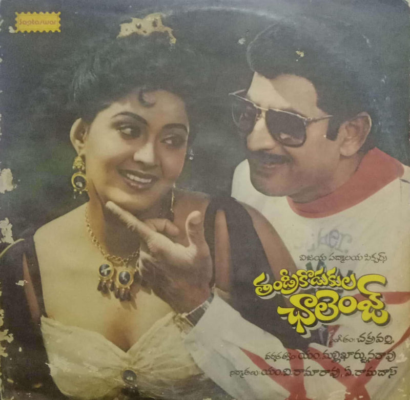 Thandrikodukula Challenge — Telugu LP vinyl record cover
