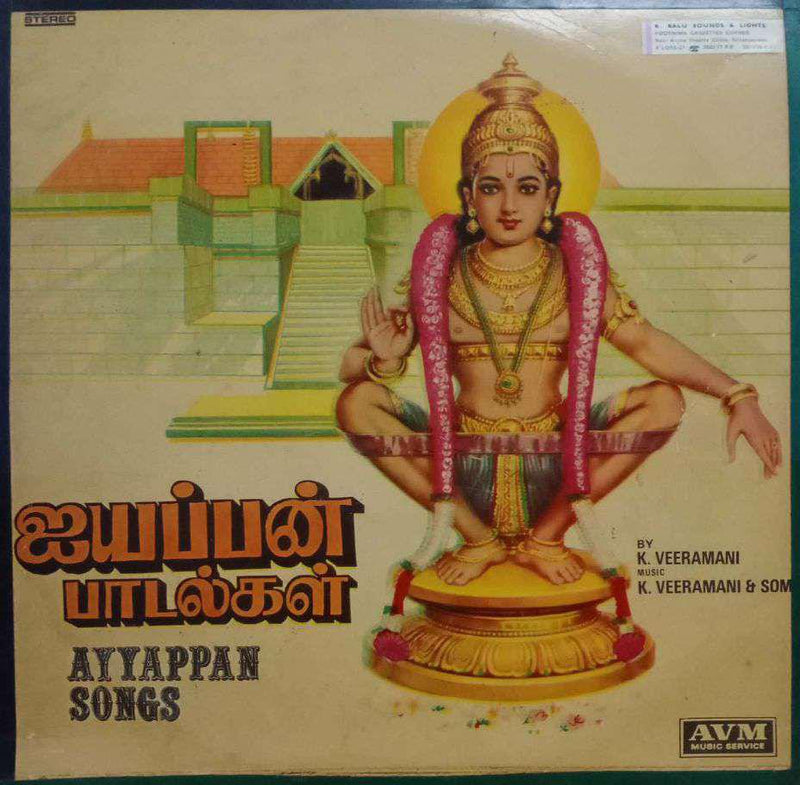 Ayyappan — Tamil LP vinyl record cover