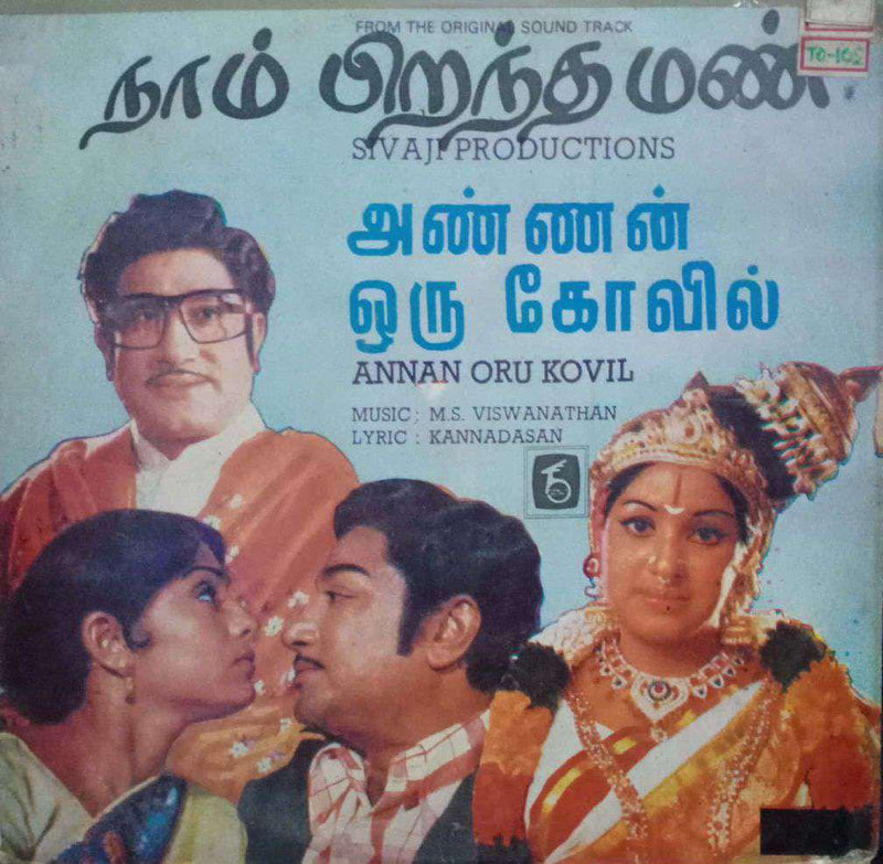Annan Oru Kovil — Tamil LP vinyl record cover
