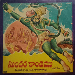 SUNDARAKANDAMU PART ONE - TRLUGU VINYL LP