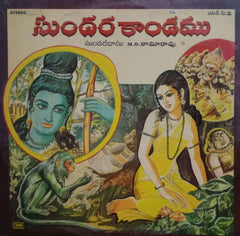 SUNDARAKANDAMU PART FOUE - TELUGU VINYL LP