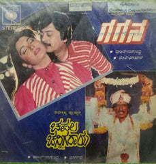 GAGANA  CHAPALA CHENNIGARAYA -KANNADA VINYL LP