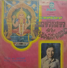 MOOKAMBIKA BHAKTHI KUSUMANJALI - KANNADA VINYL LP