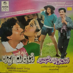 KRISHNA RUKMANI - KANNADA VINYL LP