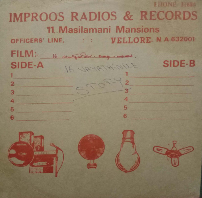 Vayathinile — Tamil LP vinyl record cover