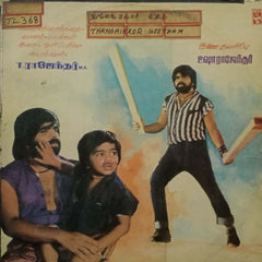 THANGAIKKOR GEEETHAM - TAMIL VINYL LP