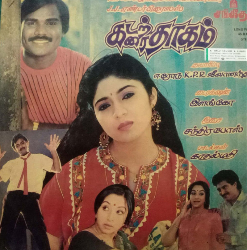 Kadarkarai Dhagam — Tamil LP vinyl record cover