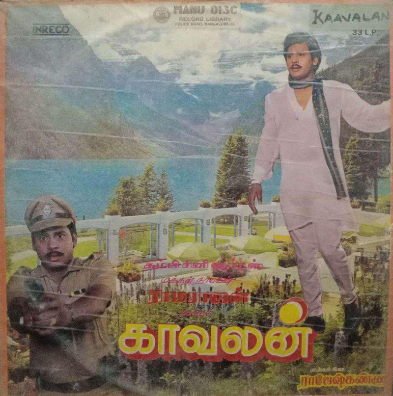 Kaavalan — Tamil LP vinyl record cover