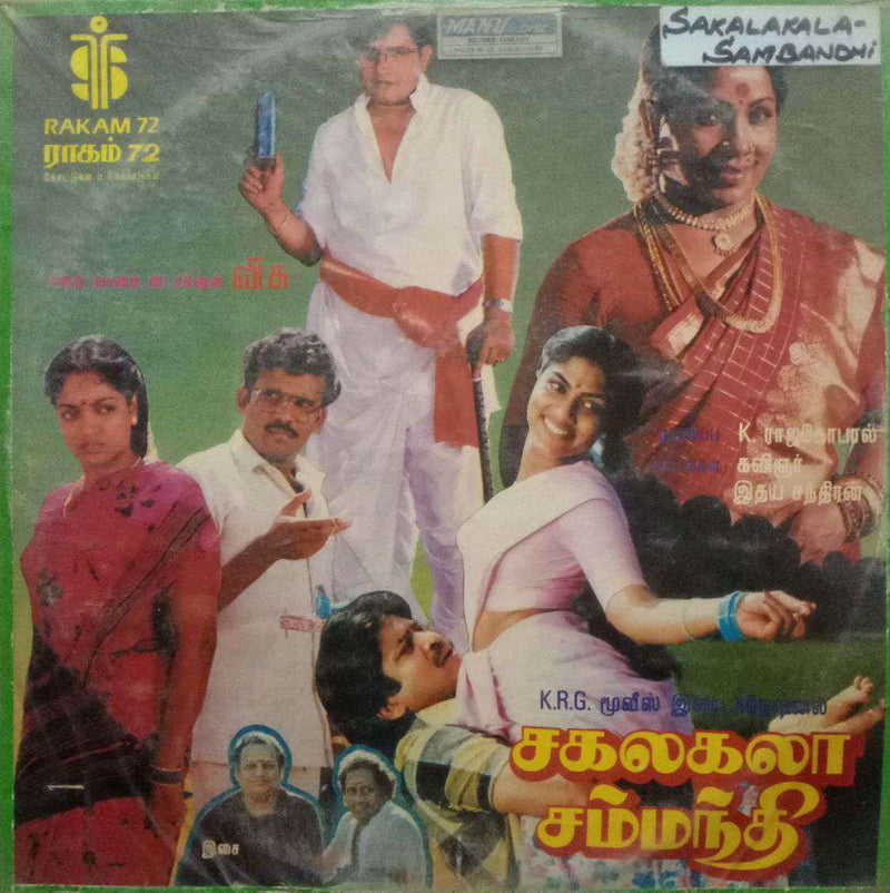 Sakalakala Sambandhi — Tamil LP vinyl record cover