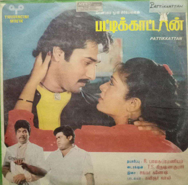 Pattikkattan — Tamil LP vinyl record cover
