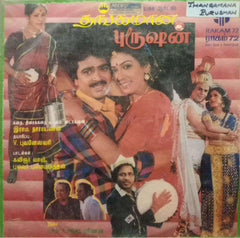 THANGAMANA PURUSHAN - TAMIL VINYL LP