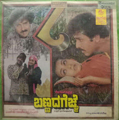 BANNADA GEJJE -KANNADA VINYL LP