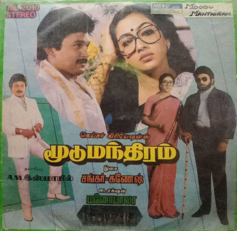 Moodu Manthiram — Tamil LP vinyl record cover