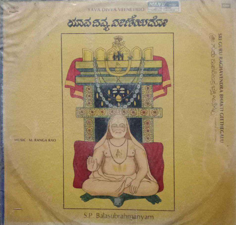 Yava Divya Veeneyido — Kannada LP vinyl record cover