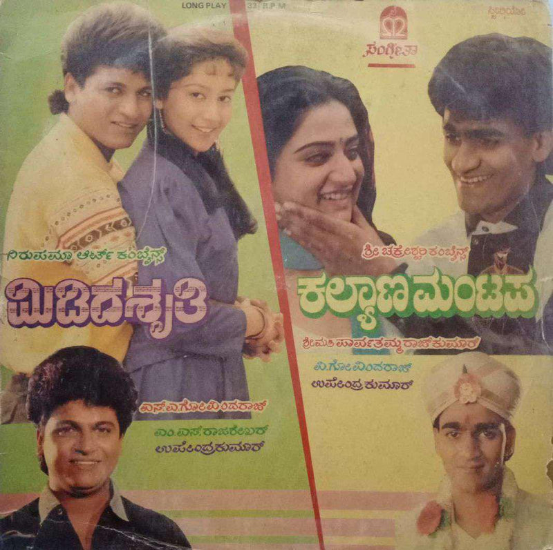 Kalyana Mantapa And Midida Shruthi — Kannada LP vinyl record cover