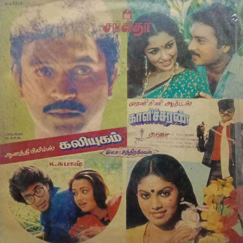 KALIYUGAM AND KALICHARAN - TAMIL VINYL LP
