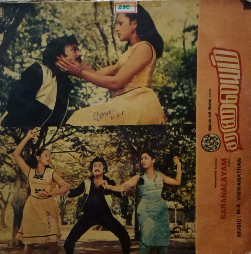 Saranalayam — Tamil LP vinyl record cover
