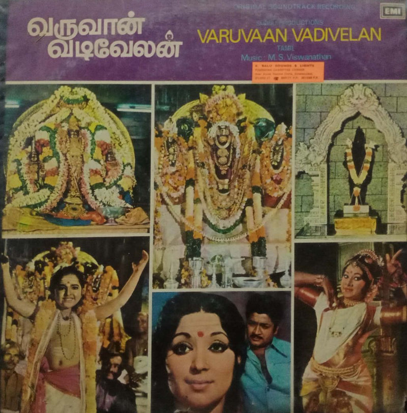 Varuvaan Vadivelan — Tamil LP vinyl record cover